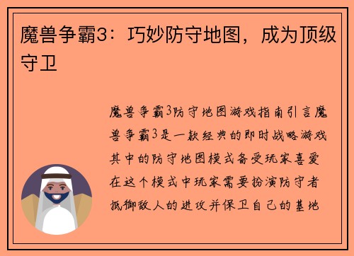 魔兽争霸3：巧妙防守地图，成为顶级守卫